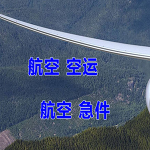 邵阳武冈航空运输快递-选东方航空和上海航空