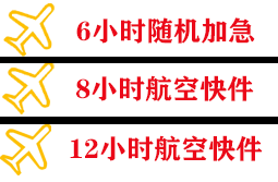 邵阳武冈航空运输快递公司,专业空运当天件